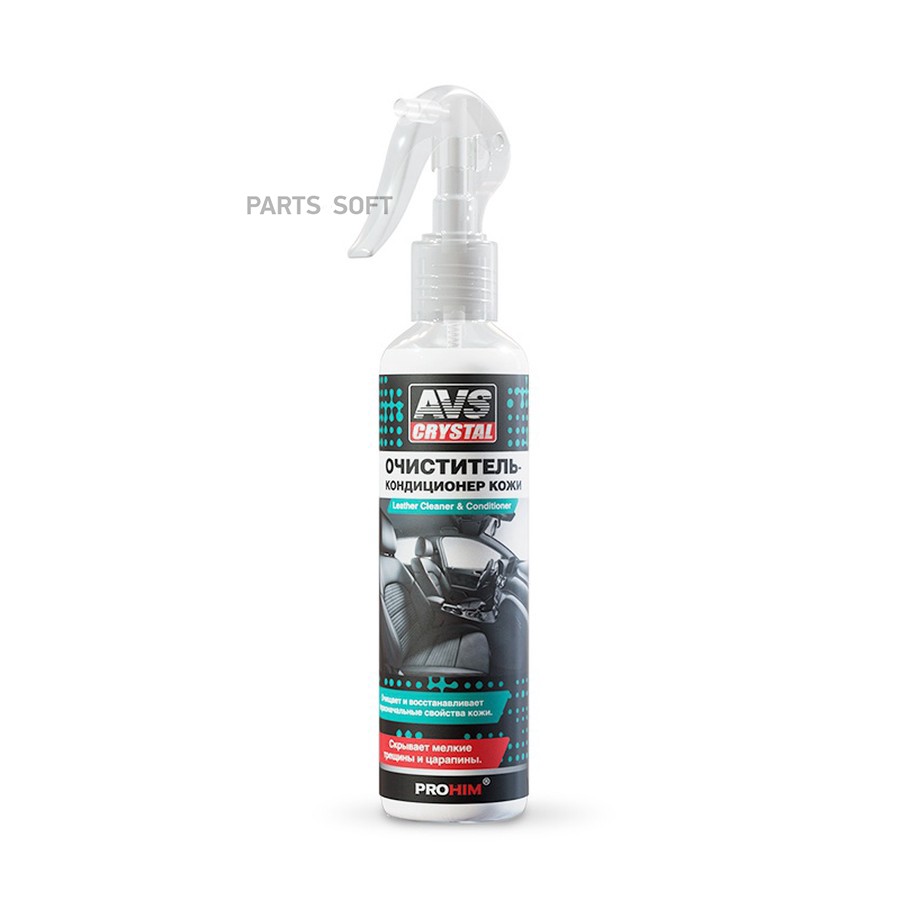 Очиститель-кондиционер кожи "AVS" (250 мл) (триггер) - AVS None None